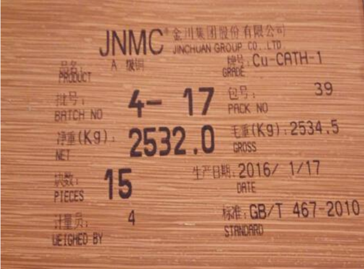 金川集團(tuán)兩個(gè)A級銅品牌成為上期能源首批國際銅期貨交割商品